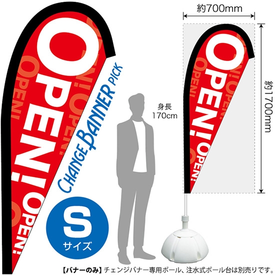 チェンジバナーP (ピックタイプ) Sサイズ OPEN オープン No.52133