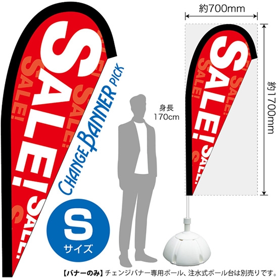 チェンジバナーP (ピックタイプ) Sサイズ SALE セール No.52134