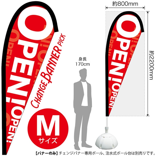 チェンジバナーP (ピックタイプ) Mサイズ OPEN オープン No.52200