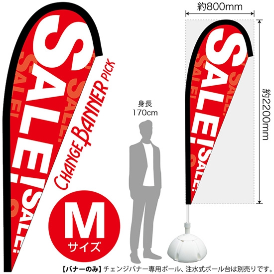 チェンジバナーP (ピックタイプ) Mサイズ SALE セール No.52201