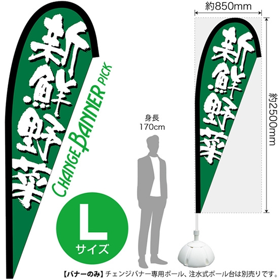 チェンジバナーP (ピックタイプ) Lサイズ 新鮮野菜 No.52260