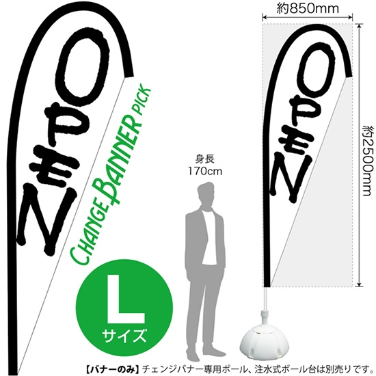 チェンジバナーP (ピックタイプ) Lサイズ OPEN オープン (白) No.52264