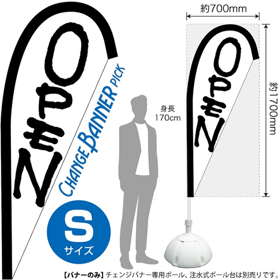 チェンジバナーP (ピックタイプ) Sサイズ OPEN オープン (白) No.52130