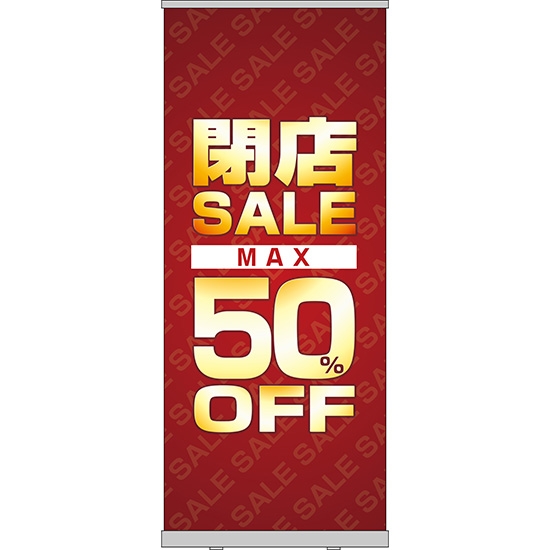 ロールアップ紙看板 SUPER SALE スーパーセール MAX50%OFF RU-5