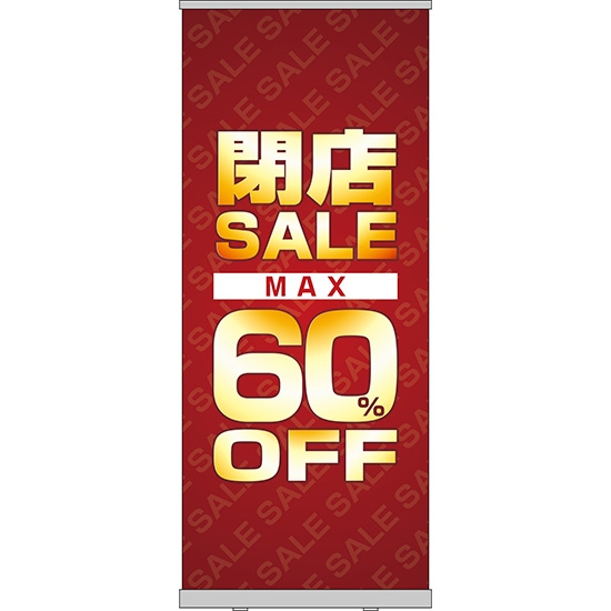 ロールアップ紙看板 SUPER SALE スーパーセール MAX60%OFF RU-6