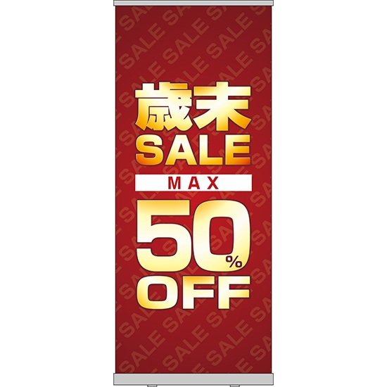 ロールアップ紙看板 歳末SALE MAX50%OFF RU-35