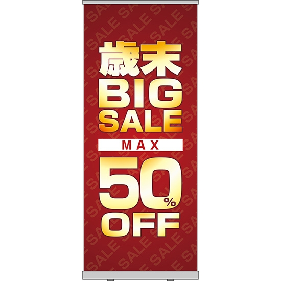 ロールアップ紙看板 歳末BIG SALE ビッグセール MAX50%OFF RU-45