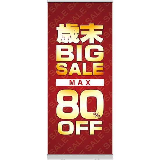ロールアップ紙看板 歳末BIG SALE ビッグセール MAX80%OFF RU-48