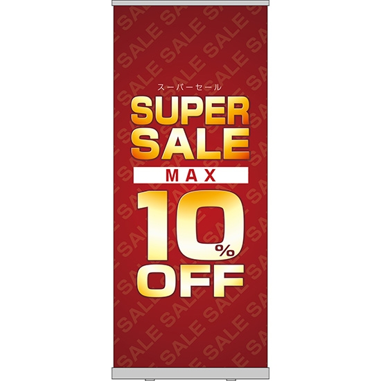 ロールアップ紙看板 SUPER SALE スーパーセール MAX10%OFF RU-51
