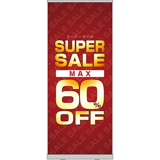 ロールアップ紙看板 SUPER SALE スーパーセール MAX60%OFF RU-56