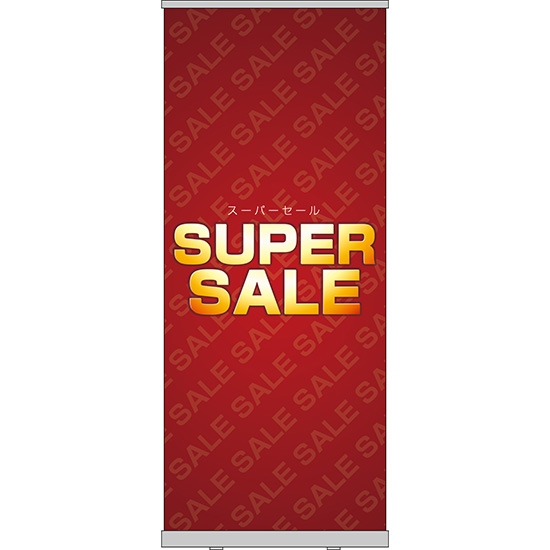 ロールアップ紙看板 SUPER SALE スーパーセール RU-60