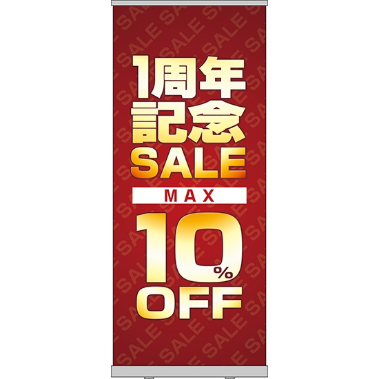 ロールアップ紙看板 1周年記念SALE セール MAX10%OFF RU-61