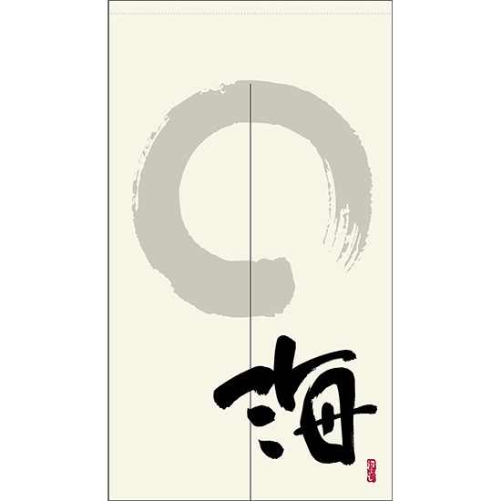 のれん 半間 暖簾 ピエゾ 海 漢字 円相と筆文字 手書き 白色 TNR-0025