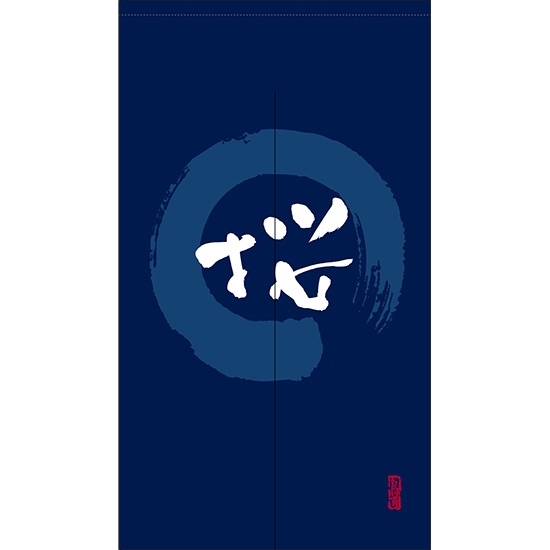 のれん 半間 暖簾 ピエゾ 桜 漢字 円相図に筆文字 手書き 紺色 TNR-0079