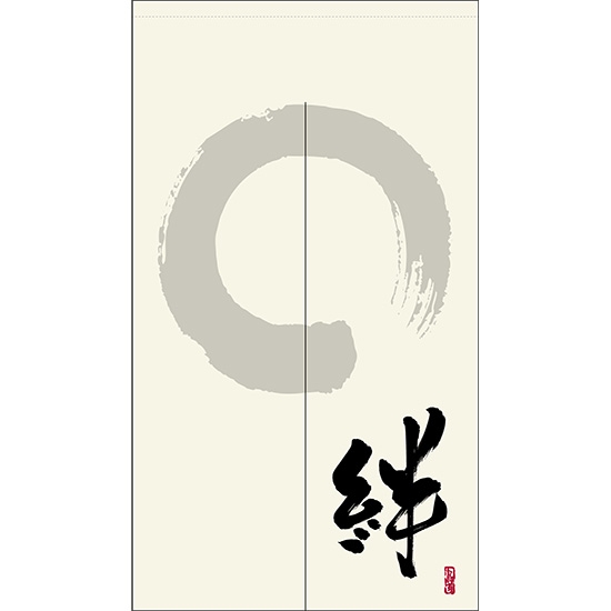 のれん 半間 暖簾 ピエゾ 絆 漢字 円相と筆文字 手書き 白色 TNR-0225