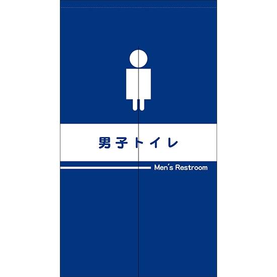 のれん 半間 暖簾 ピエゾ 男子トイレ お手洗い 化粧室 TNR-0262