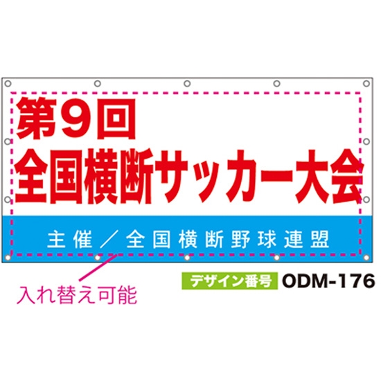 【別注】名入れ応援幕（四角型） ODM-0176【受注生産】
