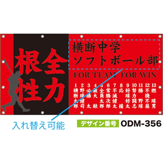【別注】名入れ応援幕（四角型） ODM-0356【受注生産】
