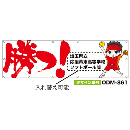 【別注】名入れ応援幕（横型） ODM-0361【受注生産】