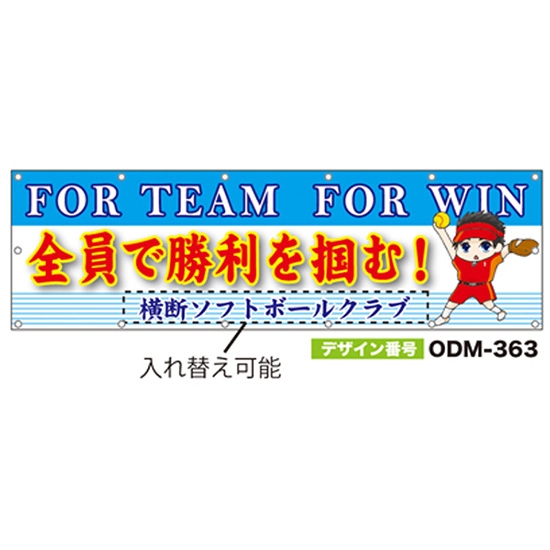 【別注】名入れ応援幕（横型） ODM-0363【受注生産】