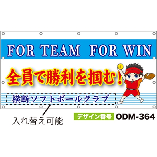 【別注】名入れ応援幕（四角型） ODM-0364【受注生産】