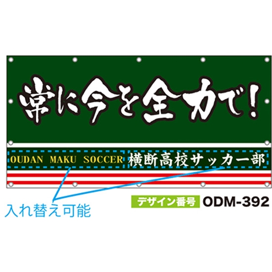 【別注】名入れ応援幕（四角型） ODM-0392【受注生産】