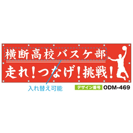 【別注】名入れ応援幕（横型） ODM-0469【受注生産】