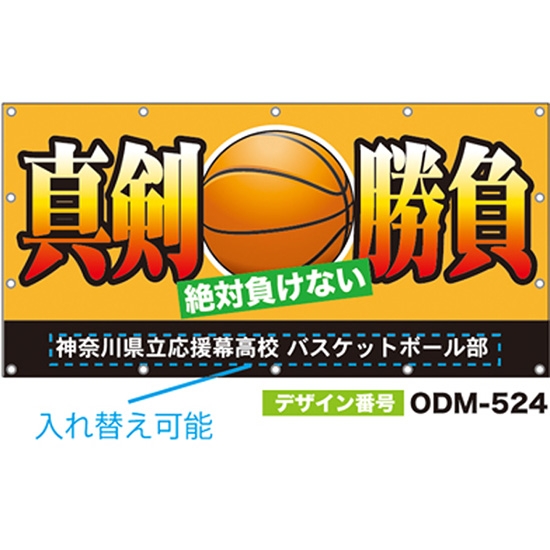 【別注】名入れ応援幕（四角型） ODM-0524【受注生産】