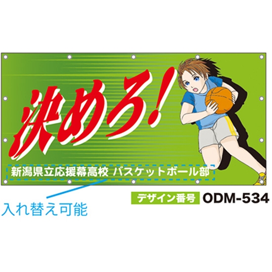 【別注】名入れ応援幕（四角型） ODM-0534【受注生産】