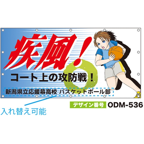 【別注】名入れ応援幕（四角型） ODM-0536【受注生産】