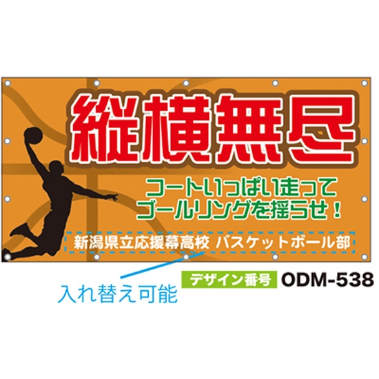 【別注】名入れ応援幕（四角型） ODM-0538【受注生産】