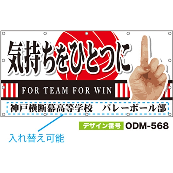 【別注】名入れ応援幕（四角型） ODM-0568【受注生産】