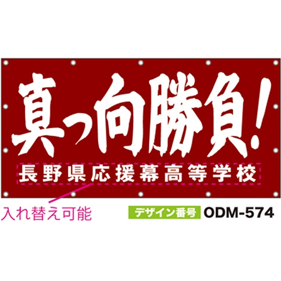 【別注】名入れ応援幕（四角型） ODM-0574【受注生産】