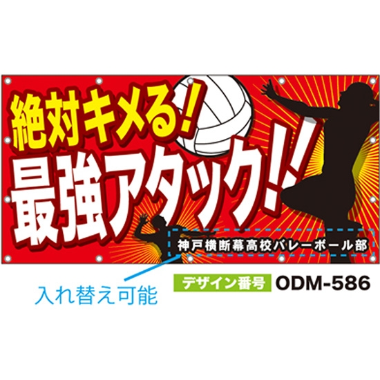 【別注】名入れ応援幕（四角型） ODM-0586【受注生産】
