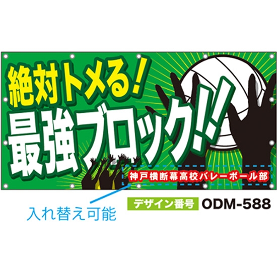 【別注】名入れ応援幕（四角型） ODM-0588【受注生産】