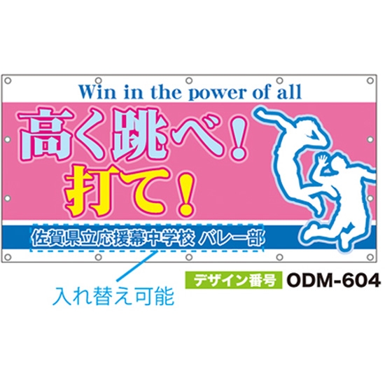 【別注】名入れ応援幕（四角型） ODM-0604【受注生産】