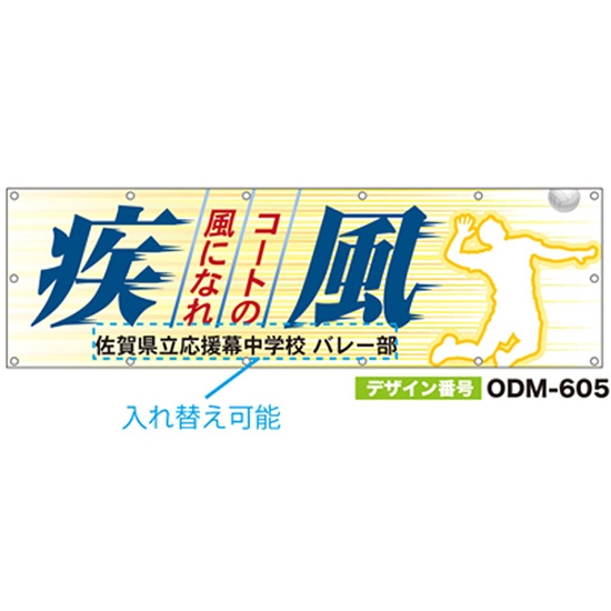 【別注】名入れ応援幕（横型） ODM-0605【受注生産】