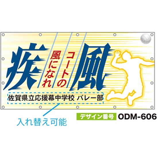 【別注】名入れ応援幕（四角型） ODM-0606【受注生産】