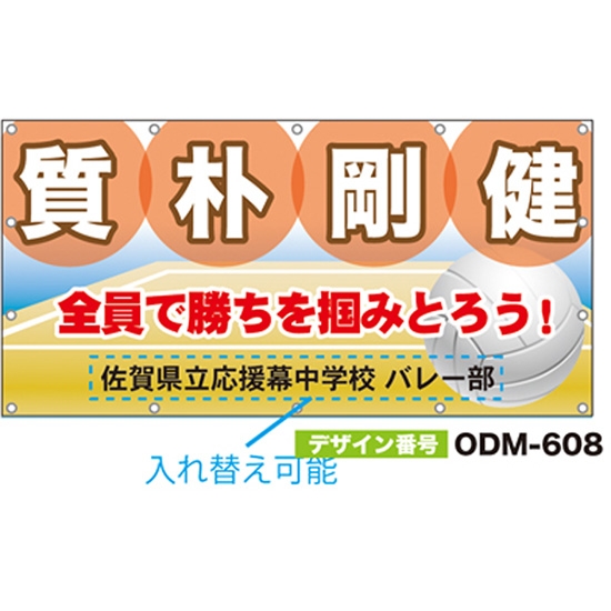 【別注】名入れ応援幕（四角型） ODM-0608【受注生産】