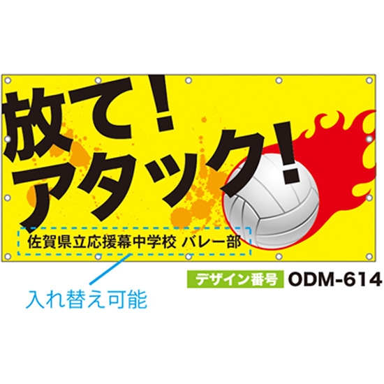 【別注】名入れ応援幕（四角型） ODM-0614【受注生産】