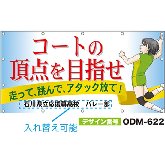 【別注】名入れ応援幕（四角型） ODM-0622【受注生産】