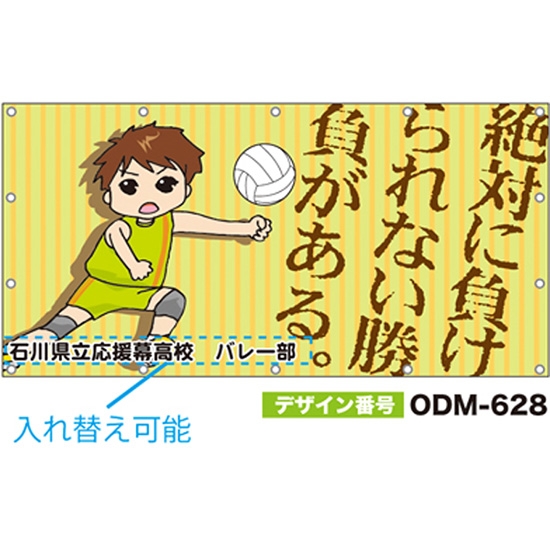 【別注】名入れ応援幕（四角型） ODM-0628【受注生産】