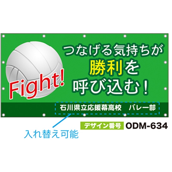 【別注】名入れ応援幕（四角型） ODM-0634【受注生産】