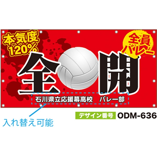 【別注】名入れ応援幕（四角型） ODM-0636【受注生産】