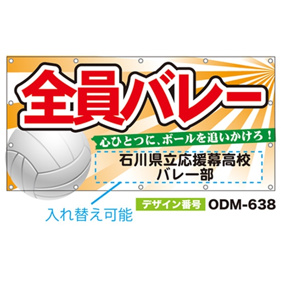 【別注】名入れ応援幕（四角型） ODM-0638【受注生産】
