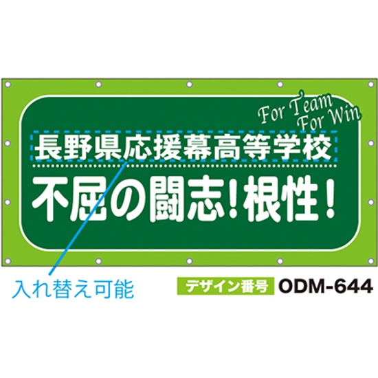 【別注】名入れ応援幕（四角型） ODM-0644【受注生産】
