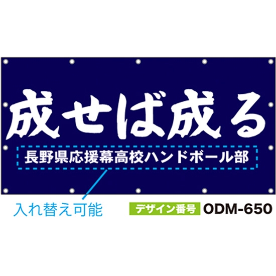 【別注】名入れ応援幕（四角型） ODM-0650【受注生産】