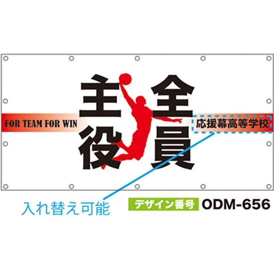 【別注】名入れ応援幕（四角型） ODM-0656【受注生産】