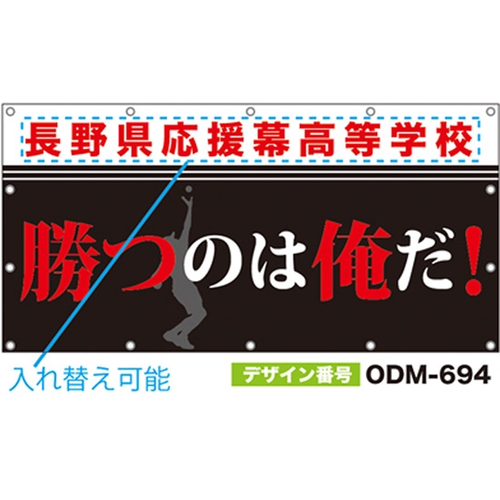 【別注】名入れ応援幕（四角型） ODM-0694【受注生産】