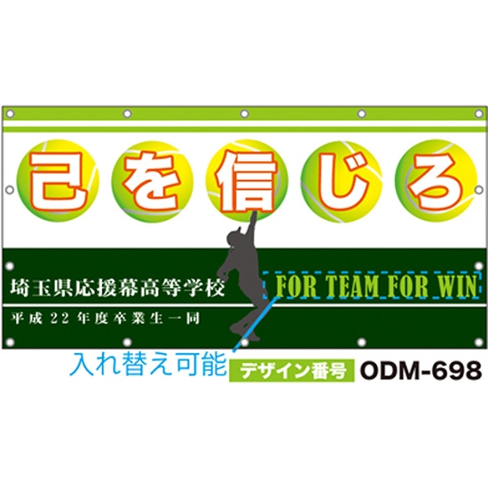 【別注】名入れ応援幕（四角型） ODM-0698【受注生産】
